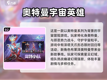 2024必玩🔥奥特曼剧情游戏推荐-download📌截图3