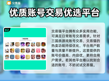 三国杀账号在哪买？🔥超全交易平台推荐！截图3
