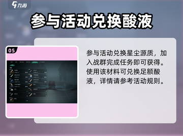 七日世界酸液获取🔥超详细攻略🎉截图6