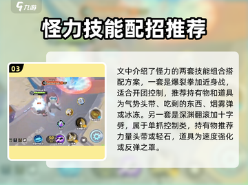 宝可梦大集结：怪力玩法教学，轻松上分⚡截图4