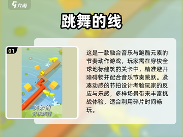 🎵2025超好玩音乐节奏游戏大揭秘！🔥截图2