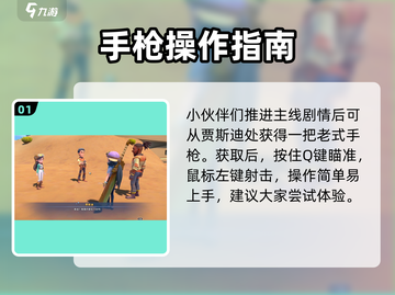 🎮《沙石镇时光》手枪玩法大揭秘！截图2