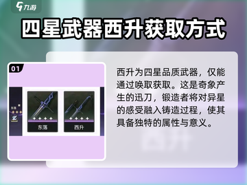 鸣潮🔥西升武器词条详解，颠覆游戏体验！💥截图2