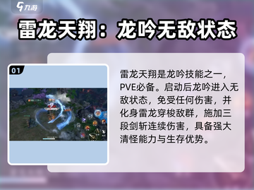 逆水寒🔥雷龙天翔技能超详解，必看攻略！截图2
