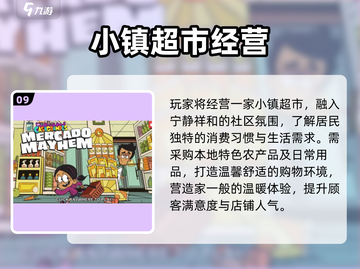 🎮超市模拟游戏推荐！2025必玩榜单🔥截图10