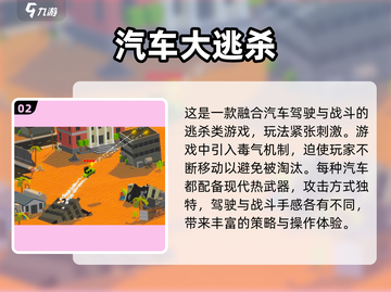 🔥2025超好玩汽车游戏合集🚗推荐！截图3