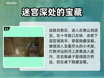 浪人崛起🔥薄命剑士支线完美完成攻略✨截图4