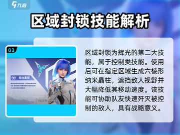 天启行动🔥辉光技能全解析游戏玩家必看！截图4