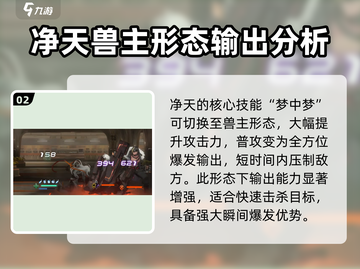 新月同行🔥净天兽主形态超详细解析来啦！截图3
