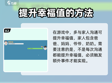 职场浮生记💡幸福值飙升秘籍🔥玩转游戏必备！截图3