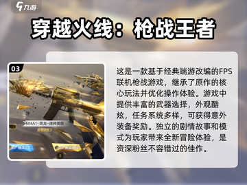 2024必玩🔥经典射击游戏TOP5💥截图4