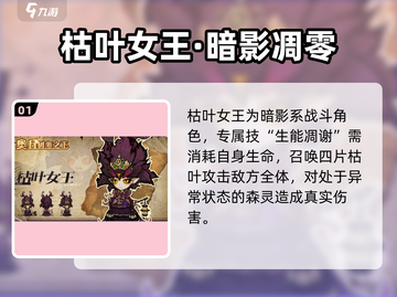 《奥丘树海枯叶女王登场！👑》截图2