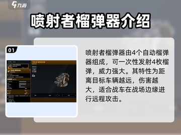 创世战车🔥喷射者强度解析，绝对让你大吃一惊！截图2