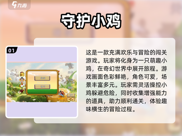 小鸡闯关游戏🔥2025超好玩推荐🐔截图2