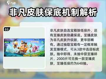 元梦之星非凡皮肤🔥保底机制大揭秘！概率全公开👇截图4