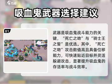 《英勇之地》吸血鬼装备🔥终极选择攻略！截图2