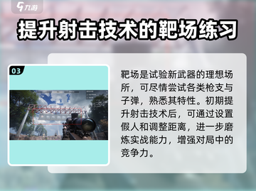 萤火突击靶场任务位置🔥超详细游戏攻略🎉截图4