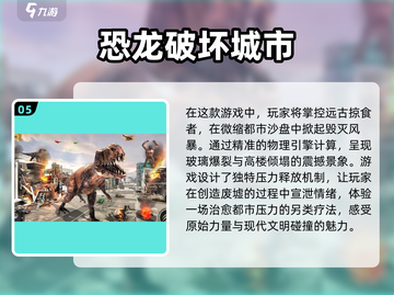 💥2025必玩！霸王龙进化游戏合集🦖截图6