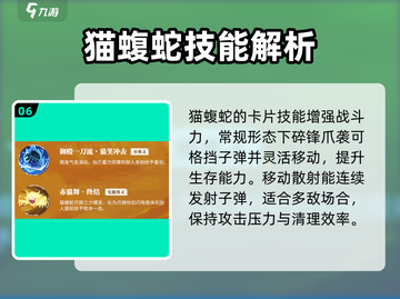 航海王热血航线🔥猫蝮蛇超强解析来啦！截图7