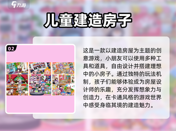 2024最受欢迎 HOUSE BUILDING游戏🔥免费玩！截图3