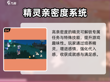 洛克王国手游🔥精灵亲密度快速提升攻略✨截图5