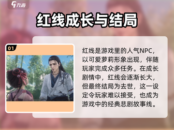 燕云十六声：红线竟是她？游戏🔥揭秘不容错过！截图2