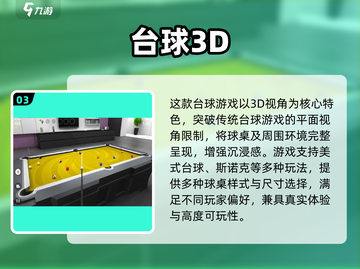 🎱台球迷必玩！2025超有趣台球小游戏大揭秘✨截图4