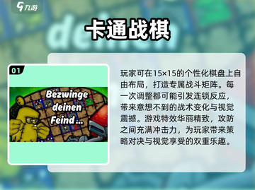 🔥2025必玩卡通战棋游戏榜单🏆截图2