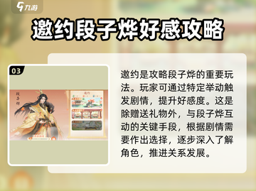 扶摇一梦🔥段子烨攻略全解析，轻松制胜💡截图4