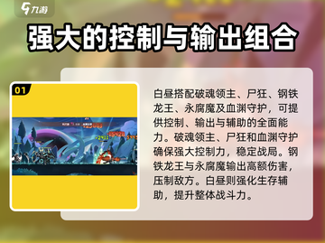 超进化物语2🔥日主流阵容搭配推荐来啦！截图2