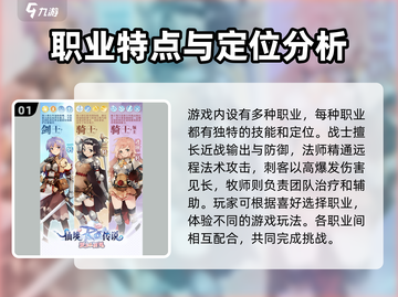 仙境传说RO：六大职业全解析，玩转爱如初见🔥截图2