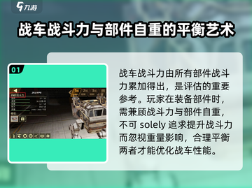 创世战车🎮战斗力飙升秘籍🔥车主必看！截图2