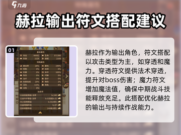 第七幻域🔥赫拉符文搭配攻略分享！游戏党必看✨截图2