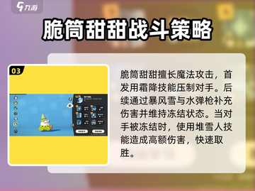 洛克王国世界脆筒甜甜可爱登场😋截图4