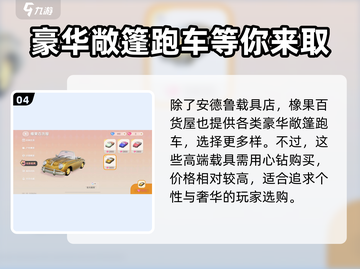 心动小镇载具大揭秘💥，玩转游戏必备🔥截图5