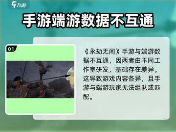 永劫无间手游端游数据互通了吗？🔥快来看真相！截图2