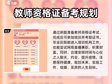恋爱模拟器💥超全玩法攻略来啦！🔥心动就玩截图4