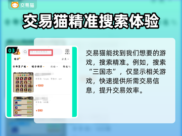 三国志买号攻略💥正规交易平台推荐🔥截图4