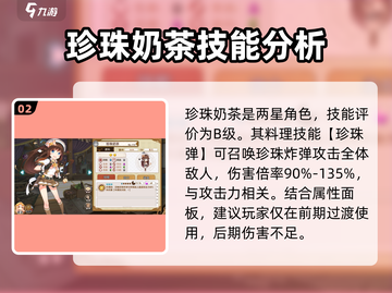 游戏《料理次元》珍珠奶茶角色🔥超全玩法分享！截图3