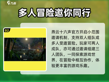 燕云十六声能联机吗？🔥多人玩法全揭秘！截图3