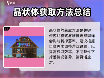 泰拉瑞亚💎晶状体快速获取攻略，玩家必看！截图4