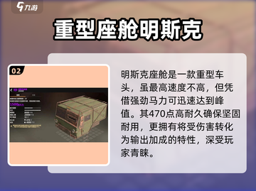 创世战车🔥最强车头推荐，玩转游戏就靠它！截图3