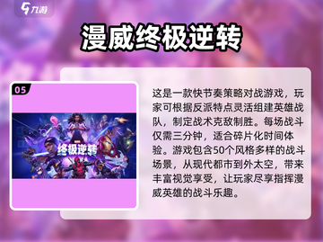 🎮复仇者联盟游戏大揭秘！2025最耐玩推荐来袭💥截图6