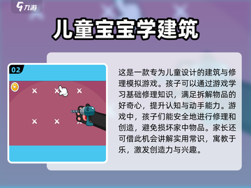 适合小孩子的幼儿园游戏大揭秘🎉截图3