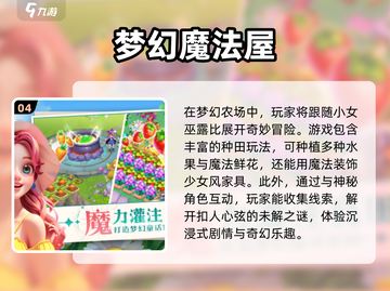 2024女生必玩🔥超有趣游戏合集✨截图5