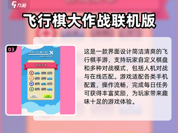 2024必玩！🔥超有趣3D飞行棋手游推荐🎉截图4