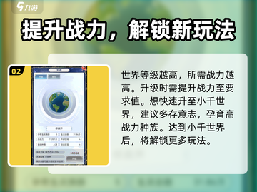 天道创造小千世界战力大揭秘💥游戏党必看！截图3