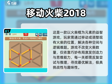 🔥2024超火火柴棍游戏推荐！🎮烧脑又上瘾截图2