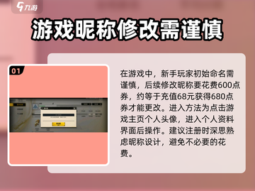 王牌战士2改名教程💥，玩家必看！💎截图2