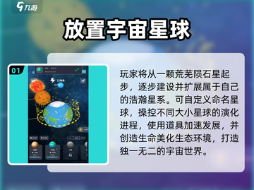 🌌2024最火星球放置手游TOP榜！🚀截图2